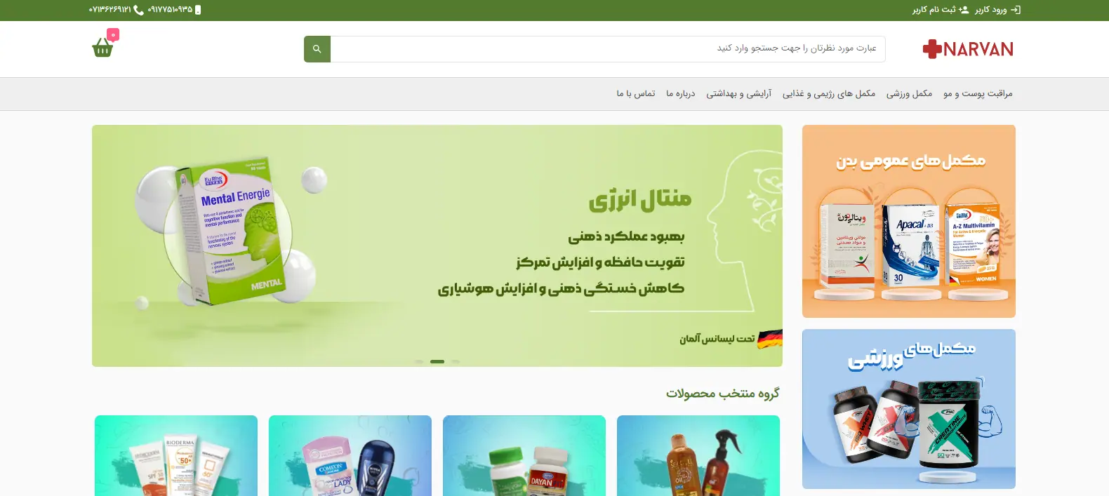 داروخانه اینترنتی شیرازمال