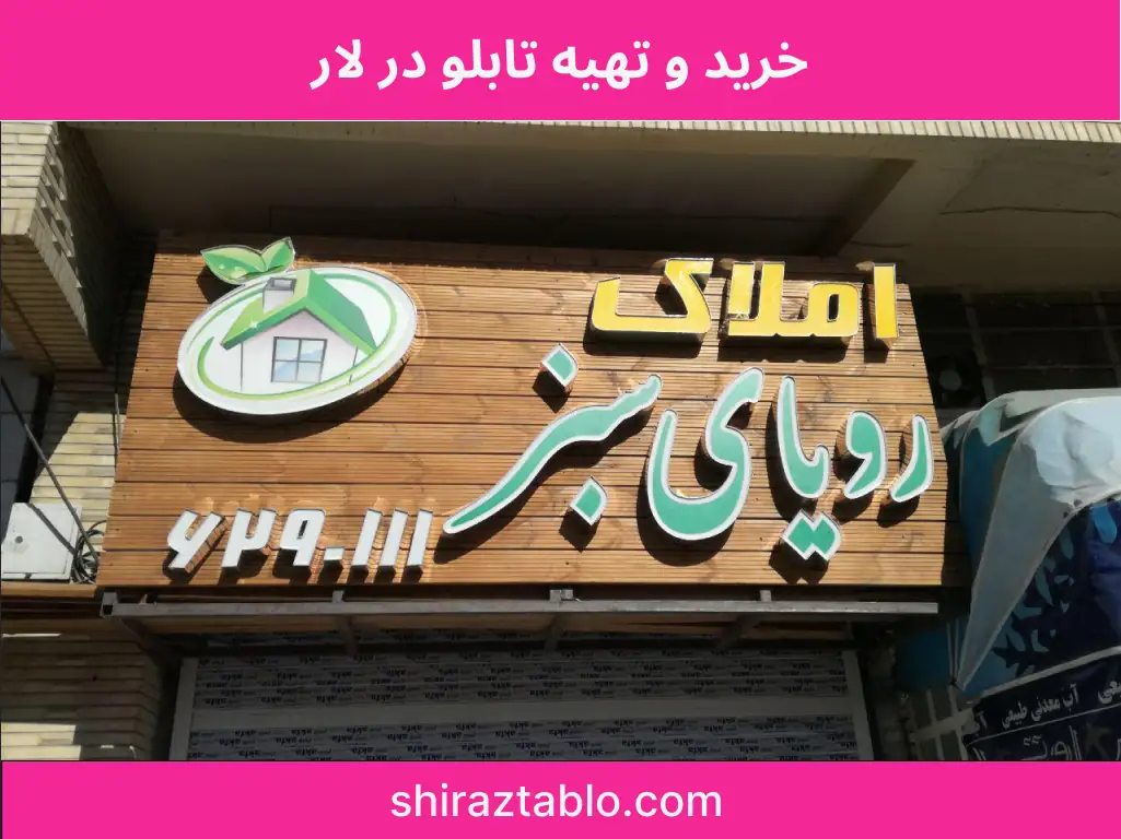 خرید و تهیه تابلو در لار