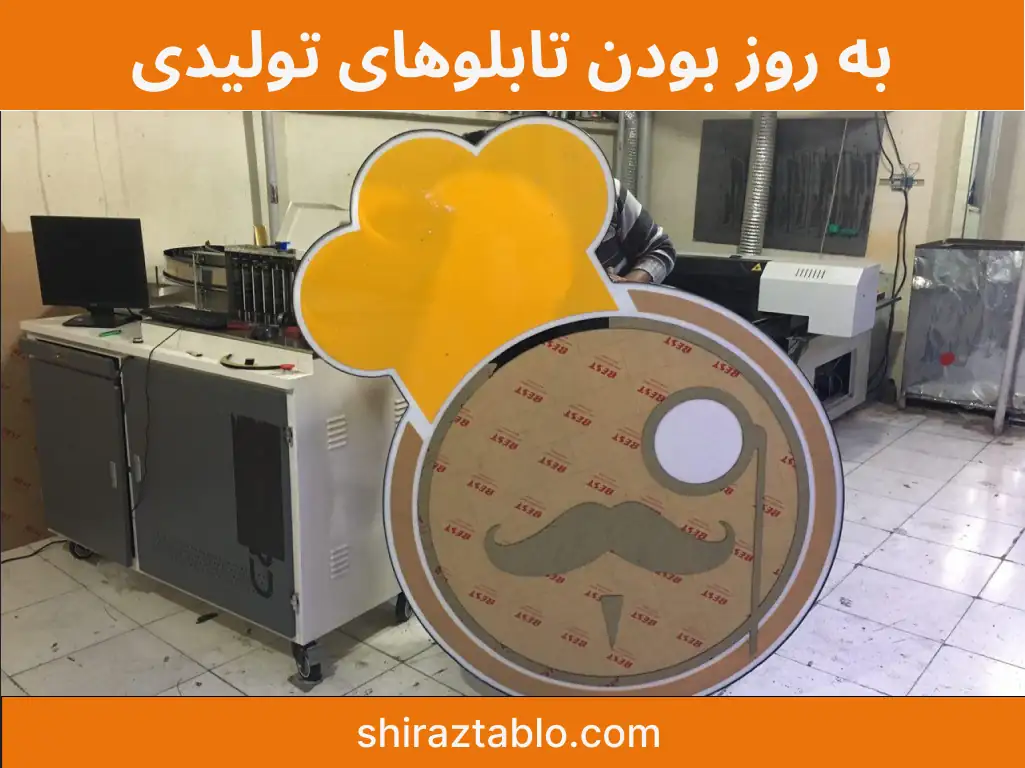 به روز بودن تابلوهای تولیدی