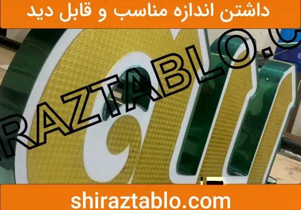 داشتن اندازه مناسب و قابل دید