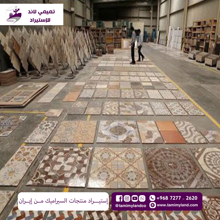 إستيـراد منتجات السيراميك مــن إيران