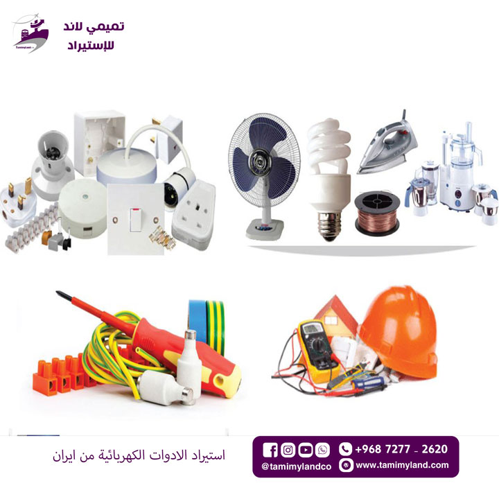 استيراد الادوات الكهربائية من ايران