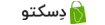 Desketo Logo