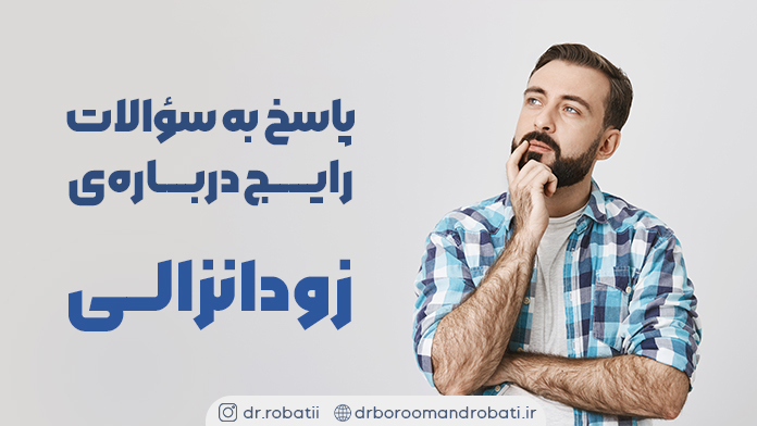 پاسخبهسؤالاترایجدرباره‌‌یزودانزالd