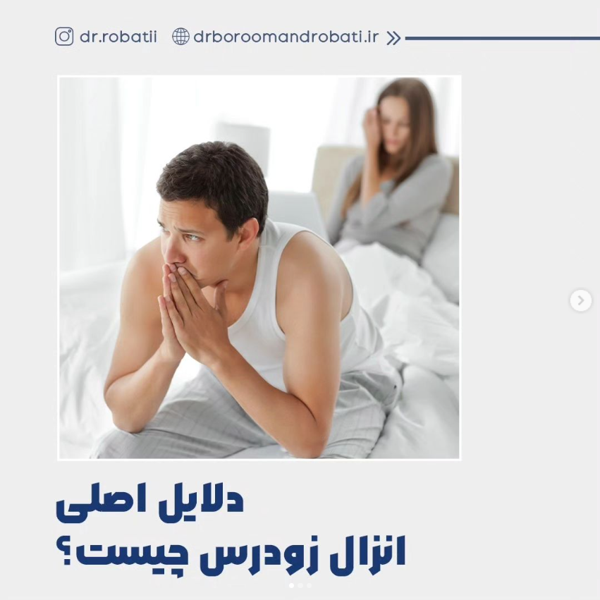 دلایلاصلیزودانزالی